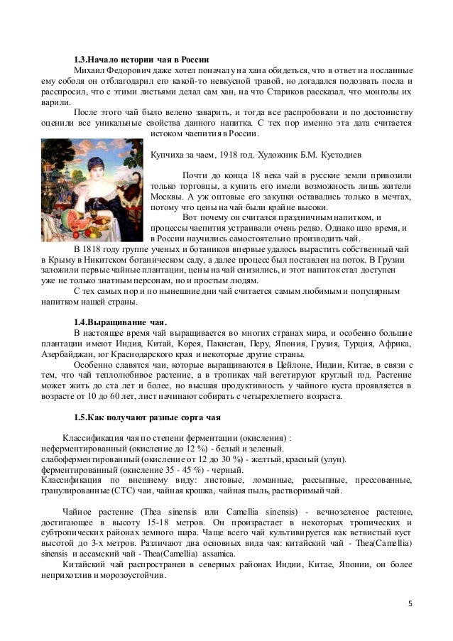 Реферат На Тему Влияние Употребления Чая На Здоровье Реферат На Тему Влияние Употребления Чая На Здоровье